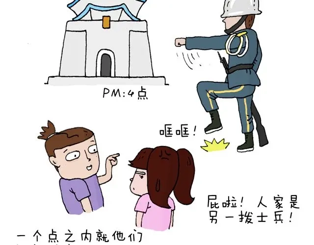 叫我森先生 这就是台湾~ 第33页