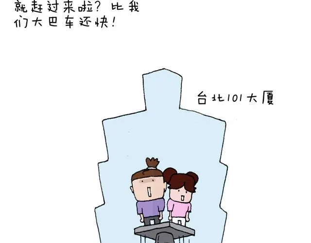 叫我森先生 这就是台湾~ 第34页