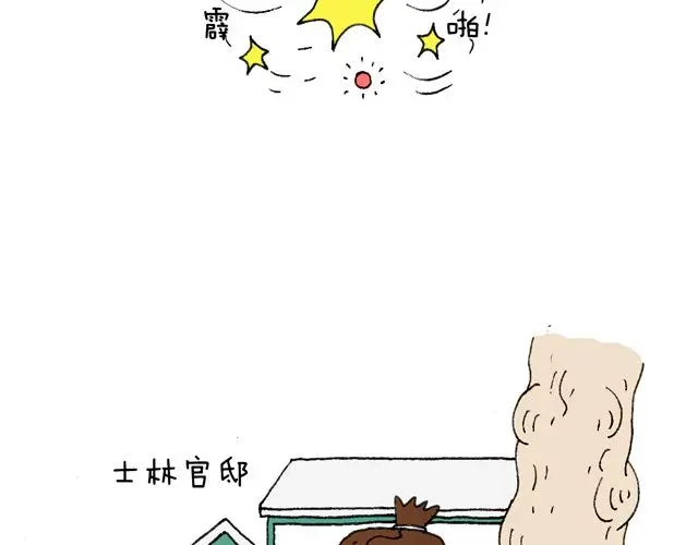叫我森先生 这就是台湾~ 第41页