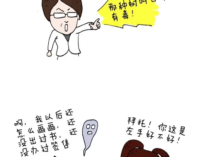叫我森先生 这就是台湾~ 第43页