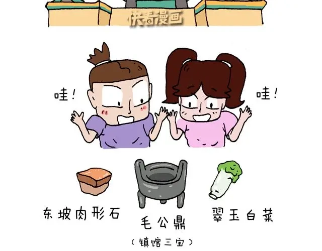 叫我森先生 这就是台湾~ 第45页