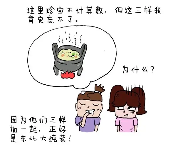 叫我森先生 这就是台湾~ 第46页