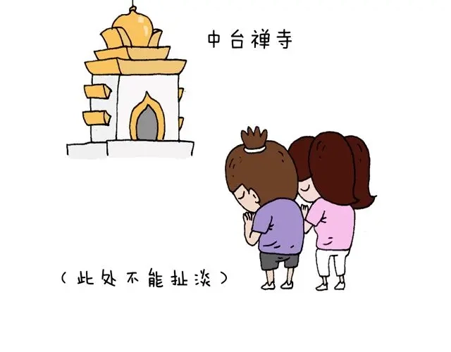 叫我森先生 这就是台湾~ 第51页