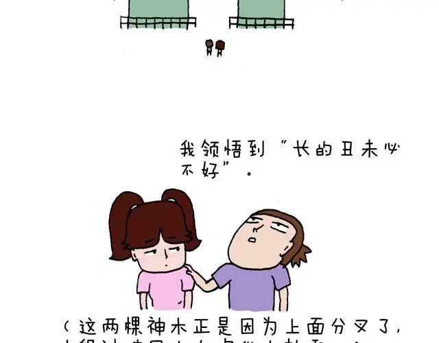 叫我森先生 这就是台湾~ 第55页