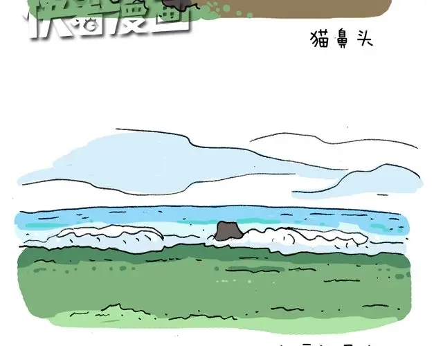 叫我森先生 这就是台湾~ 第66页