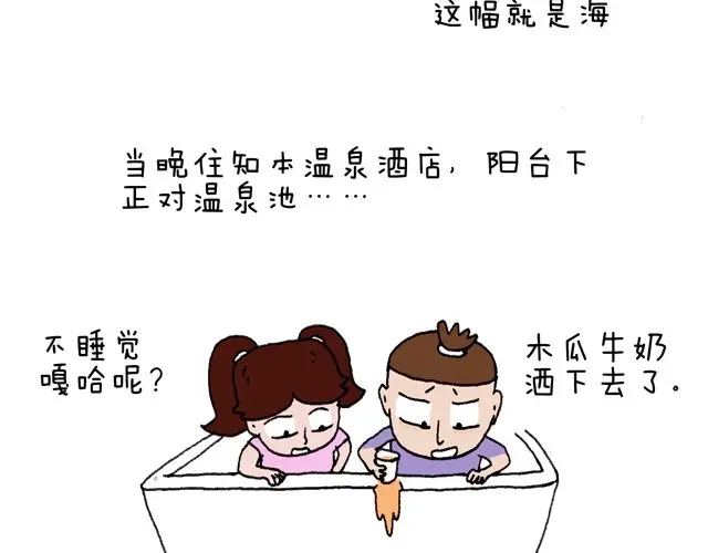 叫我森先生 这就是台湾~ 第67页