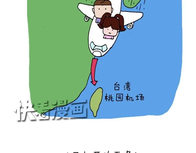 叫我森先生 这就是台湾~ 第7页