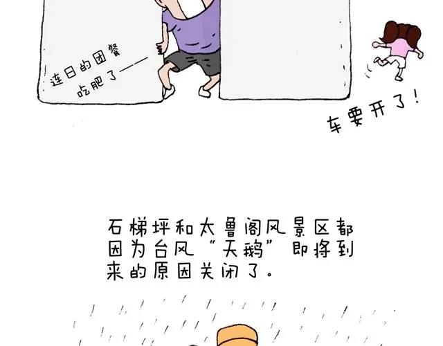 叫我森先生 这就是台湾~ 第74页