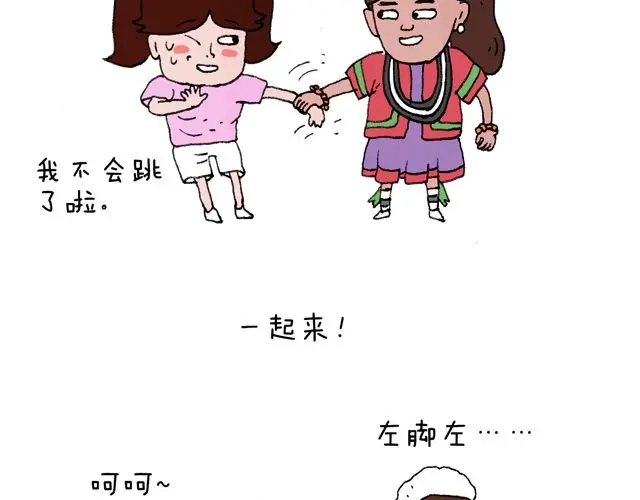 叫我森先生 这就是台湾~ 第76页