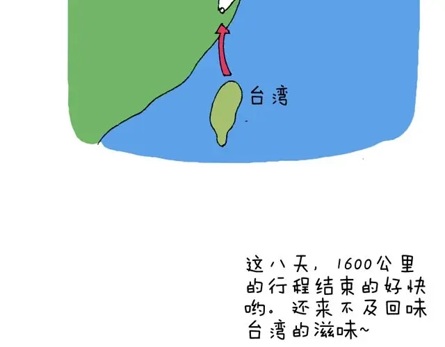 叫我森先生 这就是台湾~ 第86页
