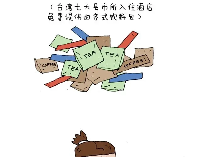 叫我森先生 这就是台湾~ 第89页