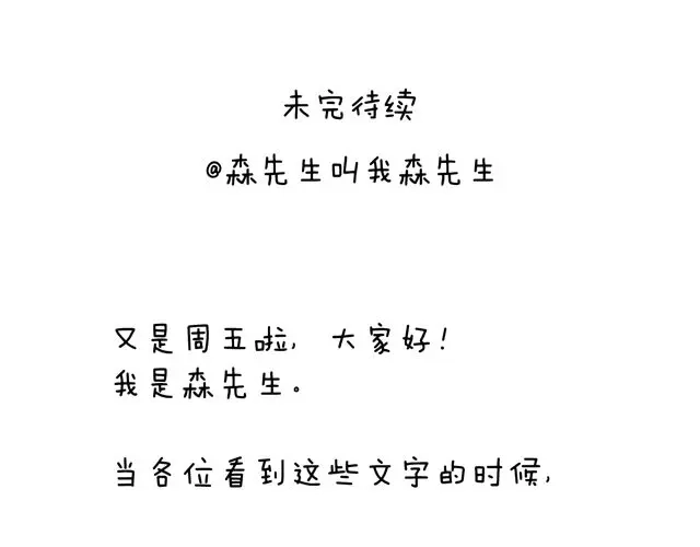 叫我森先生 这就是台湾~ 第91页