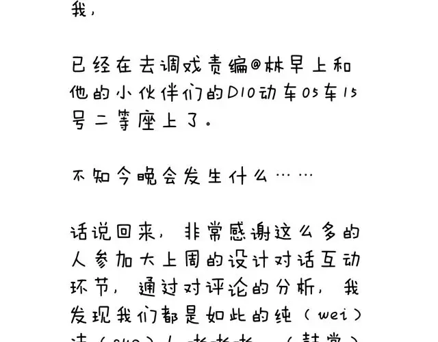 叫我森先生 这就是台湾~ 第92页