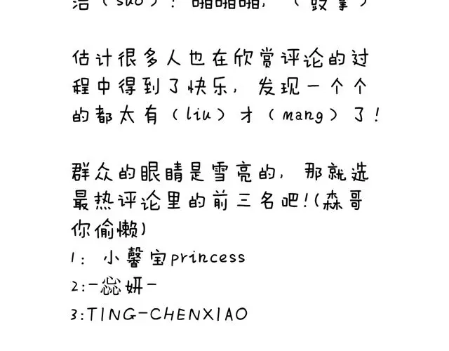 叫我森先生 这就是台湾~ 第93页