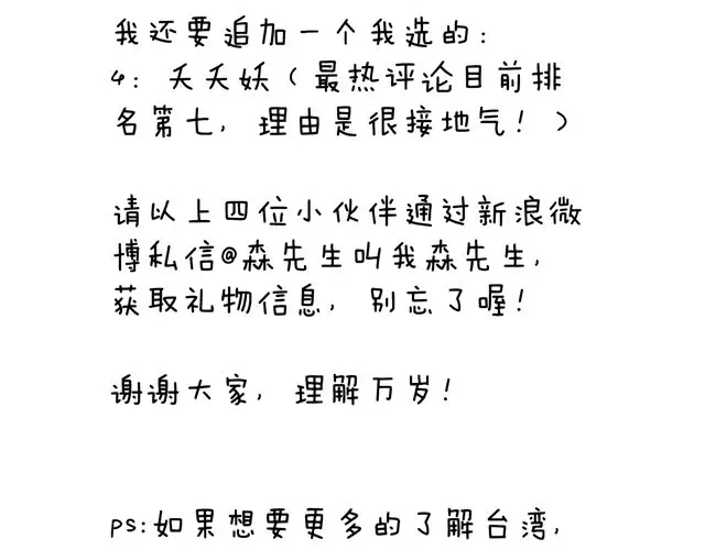 叫我森先生 这就是台湾~ 第94页