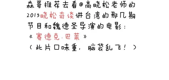 叫我森先生 这就是台湾~ 第95页