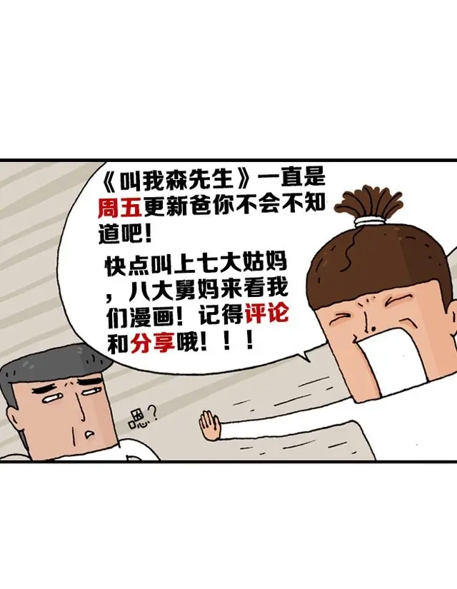 叫我森先生 这就是台湾~ 第96页
