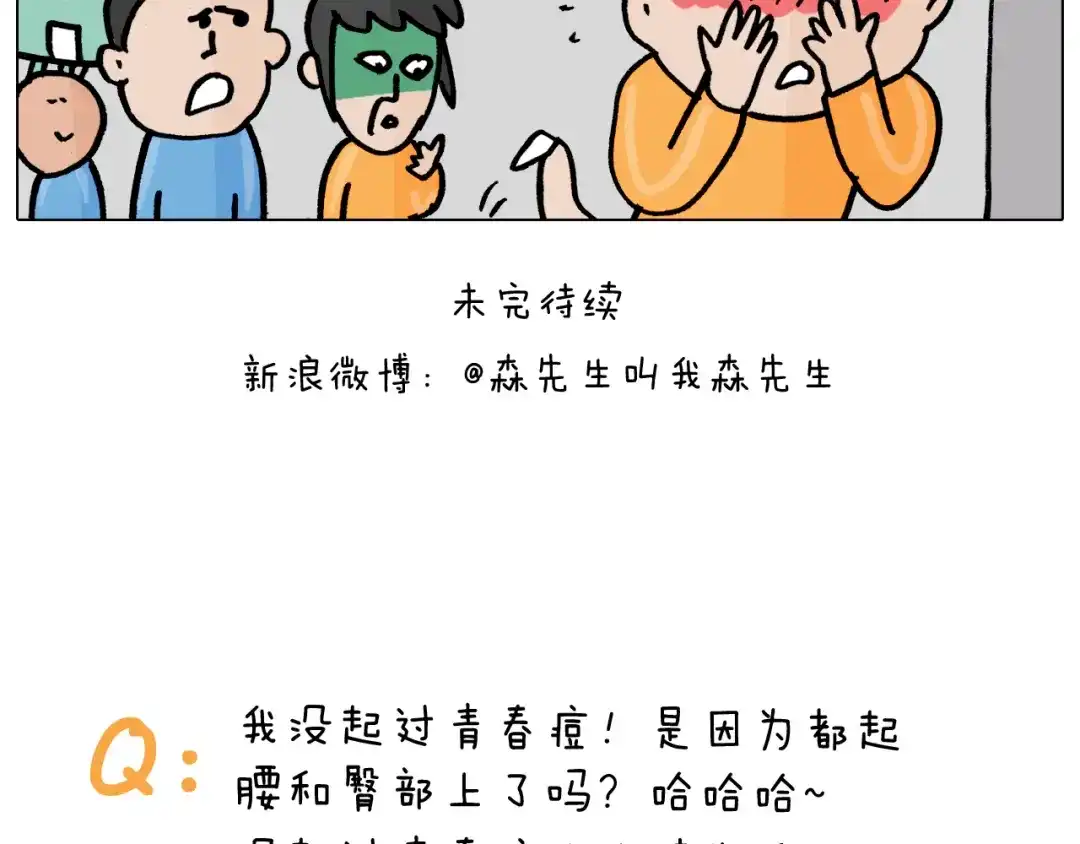 叫我森先生 第361话 火疖子 第50页
