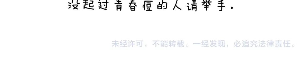 叫我森先生 第361话 火疖子 第51页