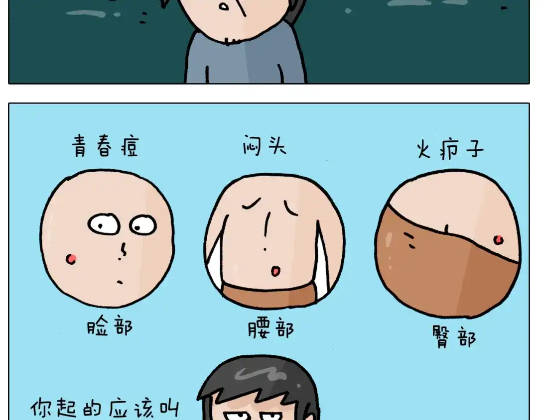 叫我森先生 第361话 火疖子 第7页