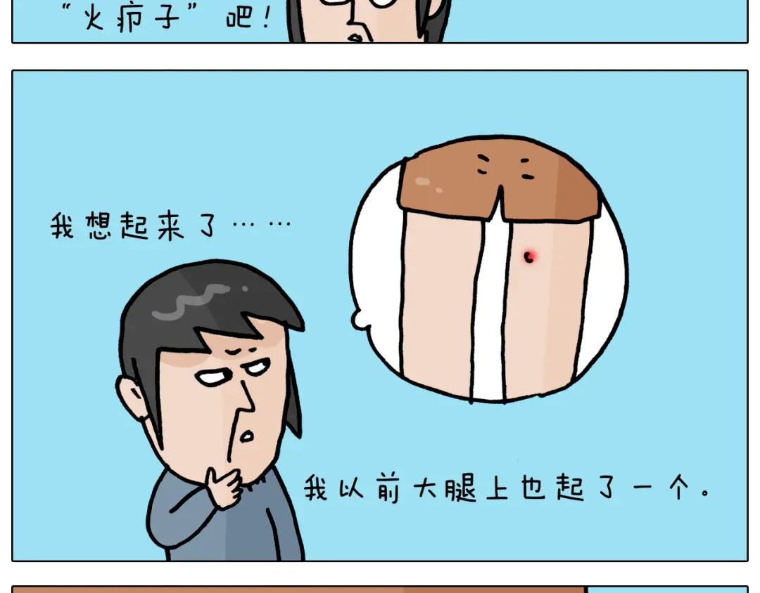 叫我森先生 第361话 火疖子 第8页