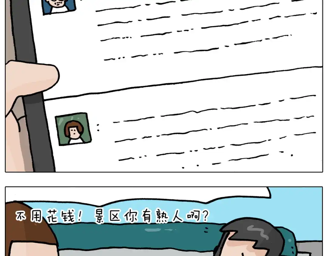 叫我森先生 第362话 长假攻略 第10页