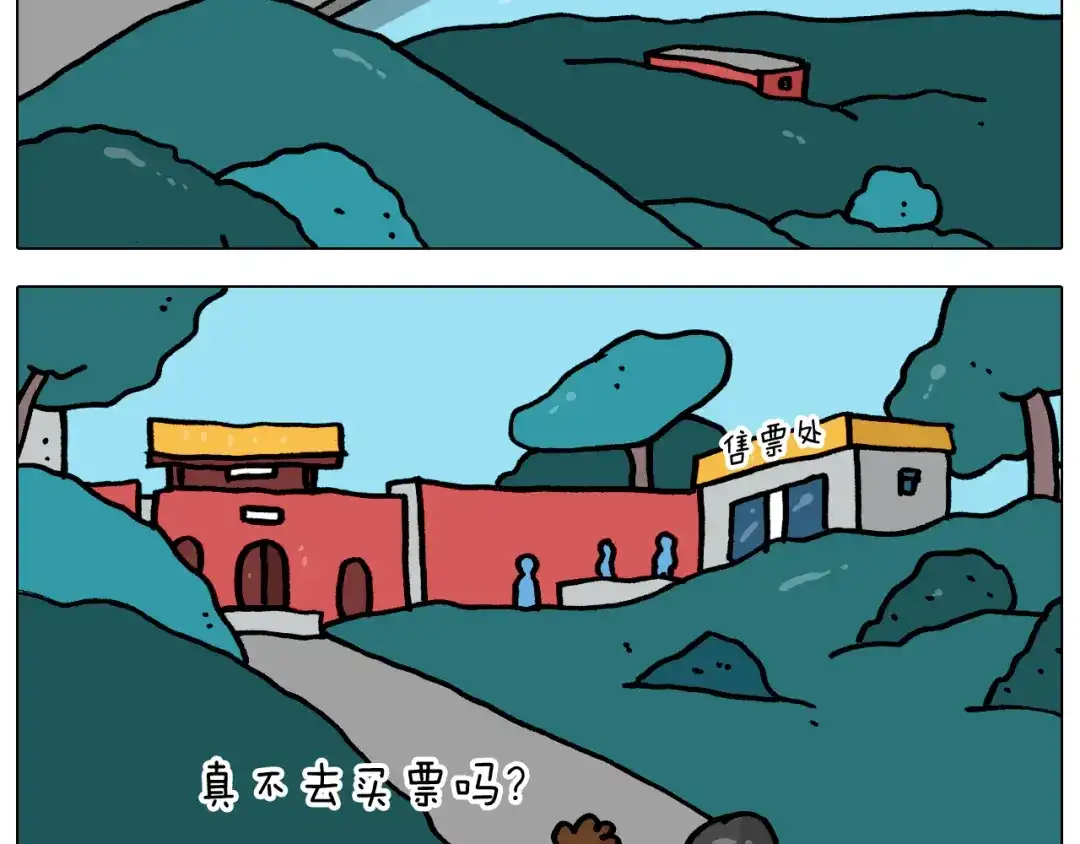 叫我森先生 第362话 长假攻略 第13页