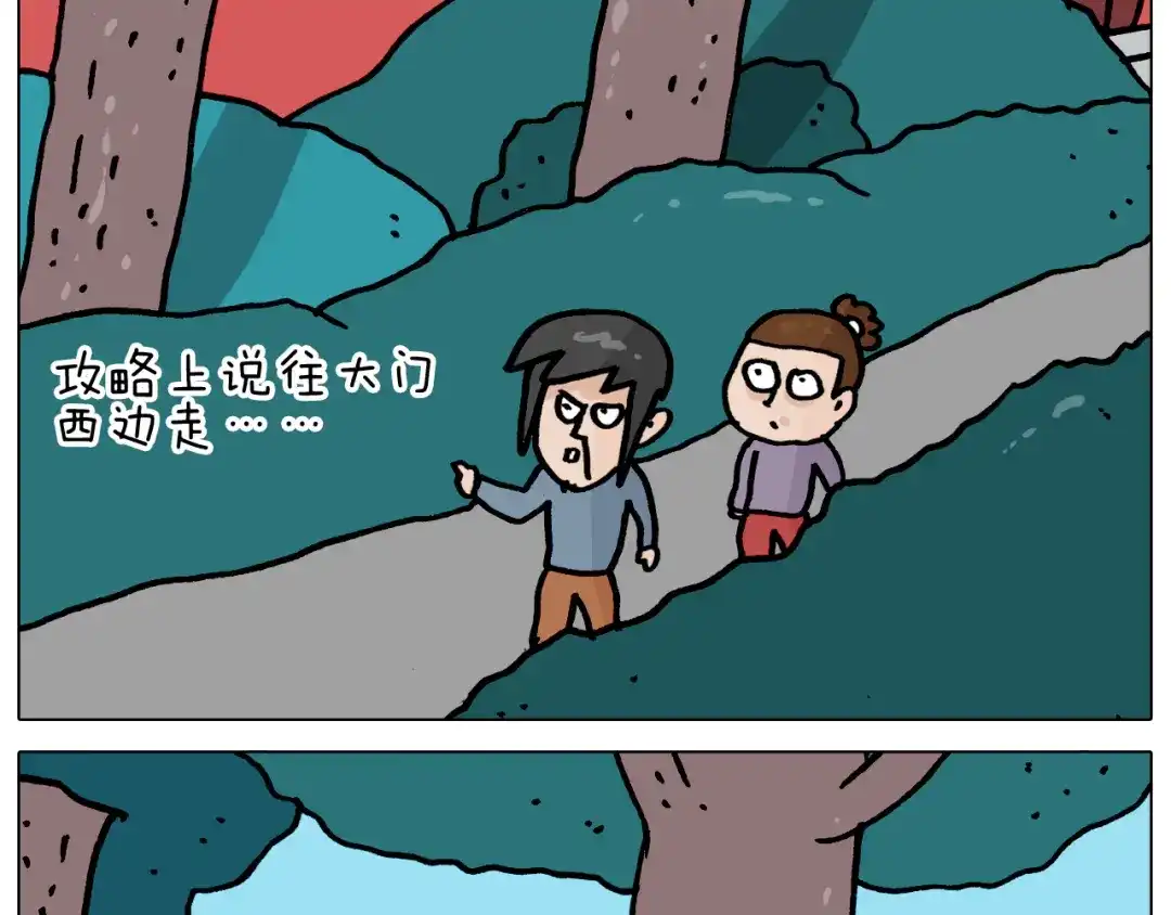 叫我森先生 第362话 长假攻略 第16页