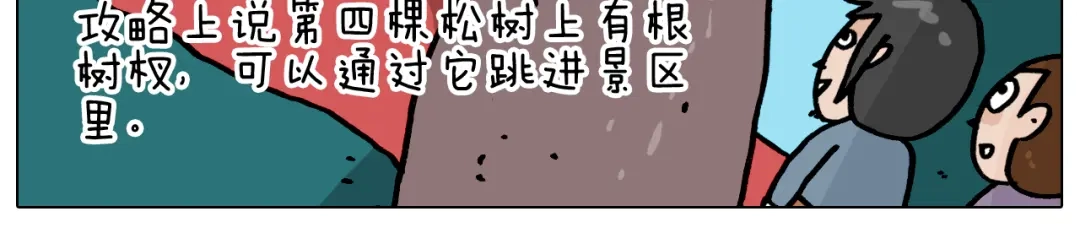 叫我森先生 第362话 长假攻略 第20页