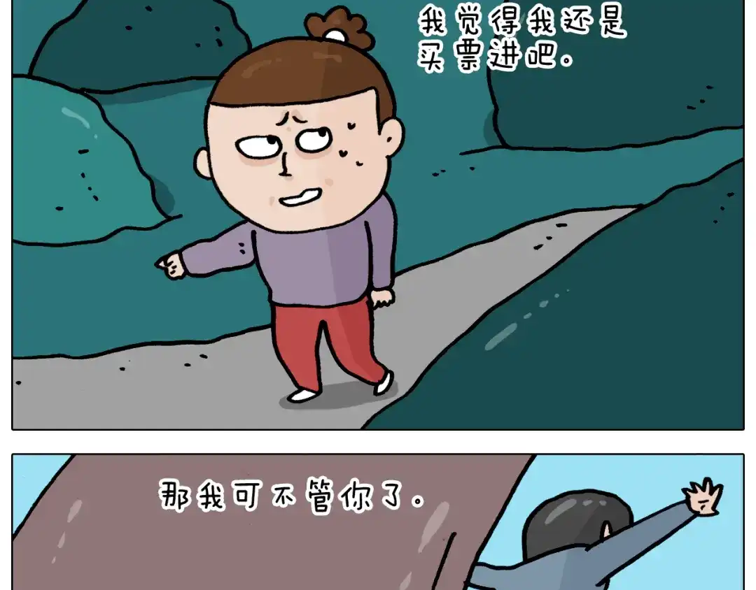 叫我森先生 第362话 长假攻略 第22页