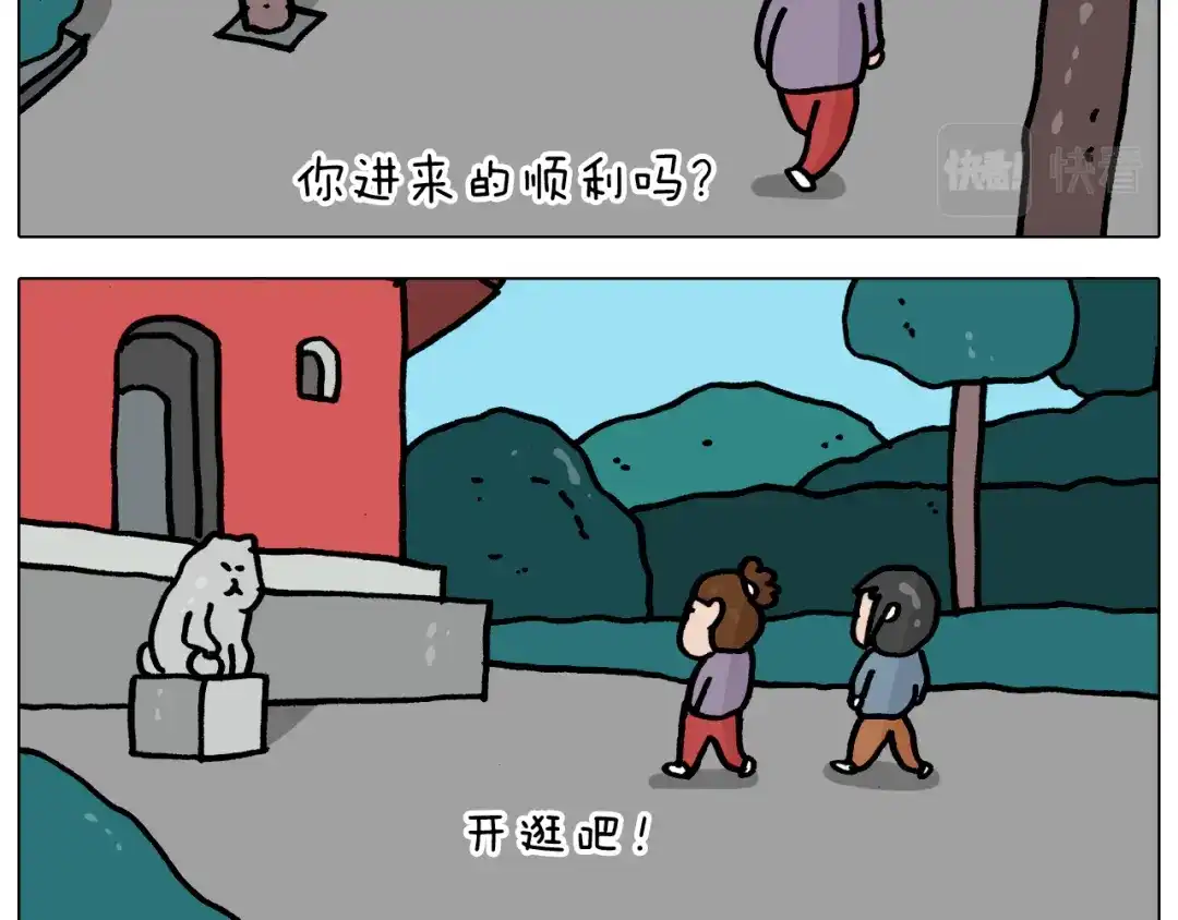 叫我森先生 第362话 长假攻略 第32页