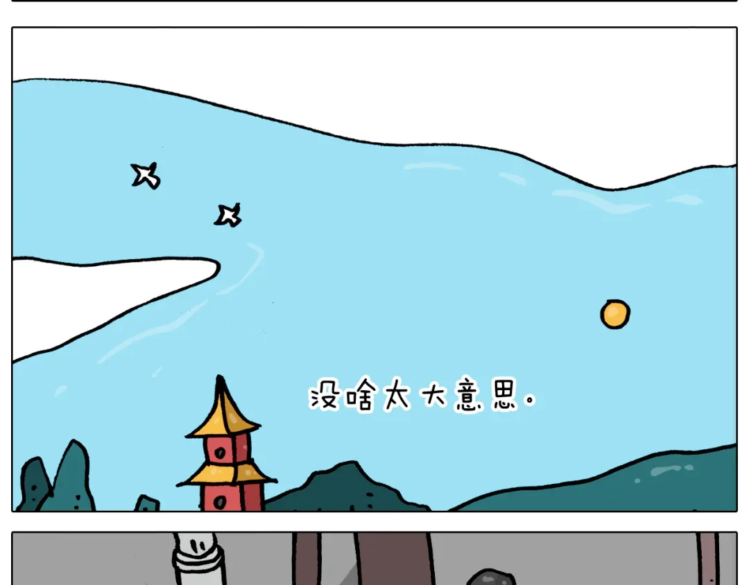 叫我森先生 第362话 长假攻略 第34页