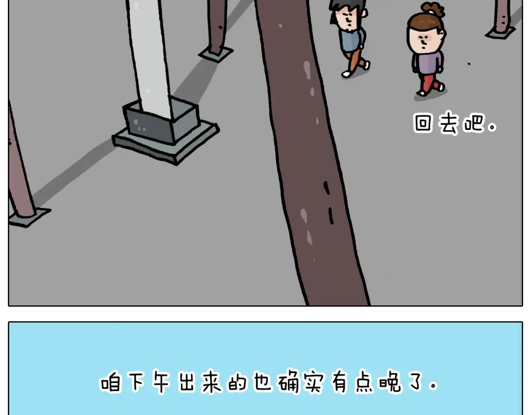 叫我森先生 第362话 长假攻略 第35页