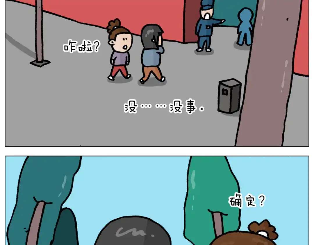 叫我森先生 第362话 长假攻略 第42页