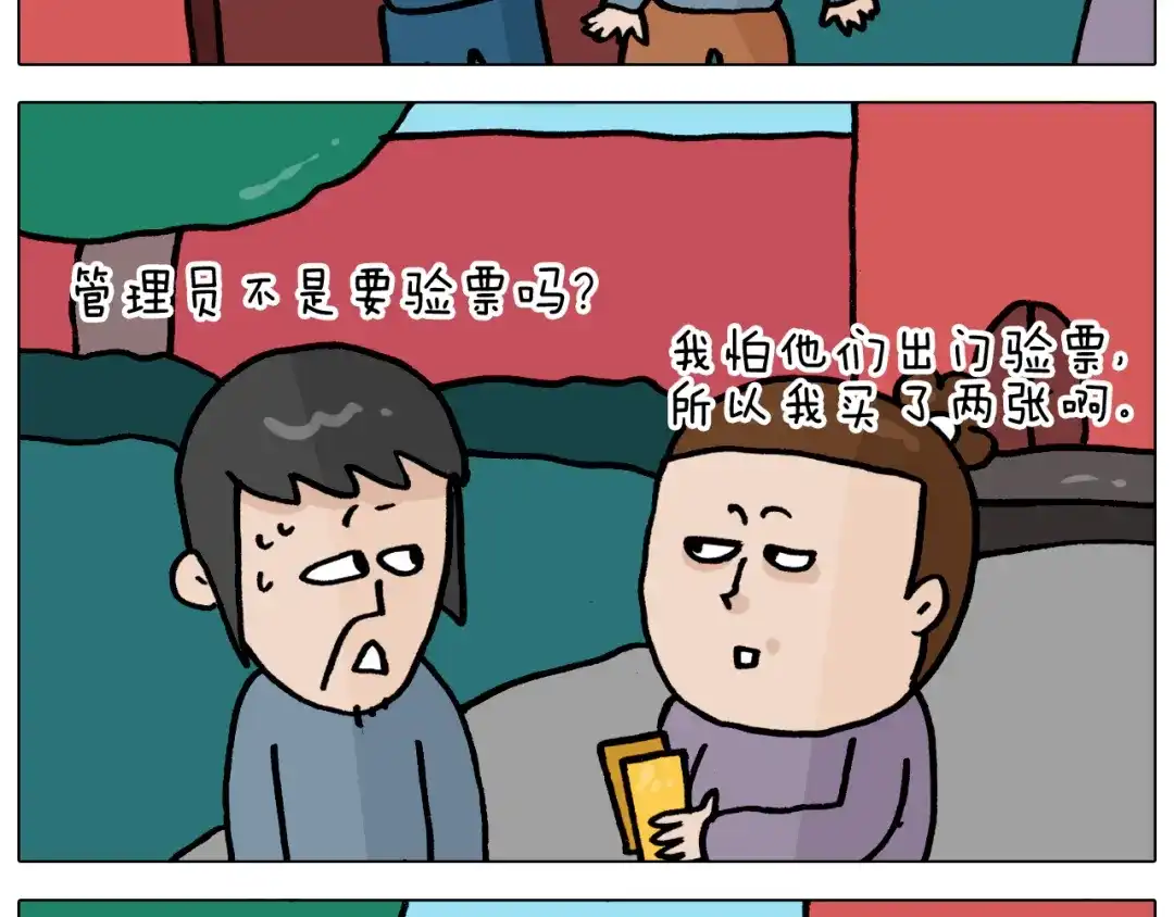 叫我森先生 第362话 长假攻略 第46页