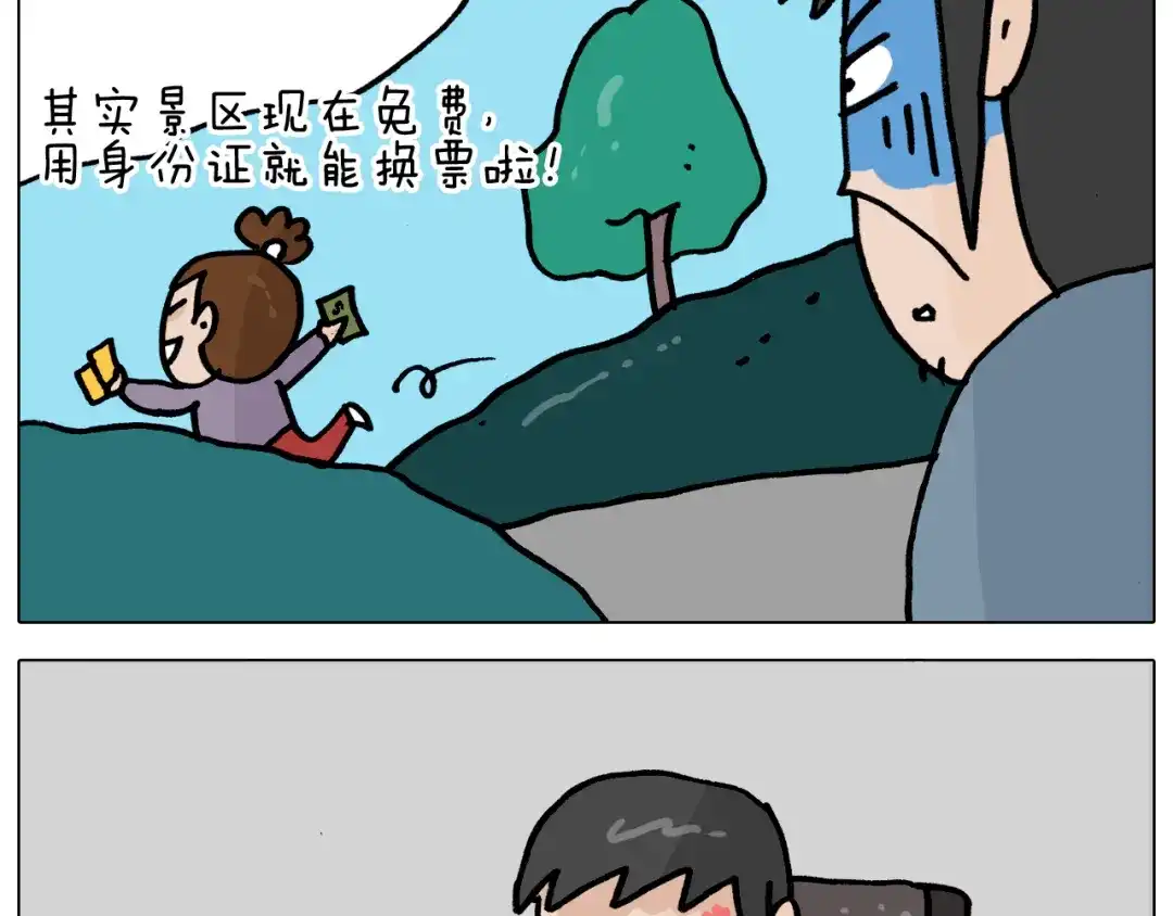叫我森先生 第362话 长假攻略 第48页