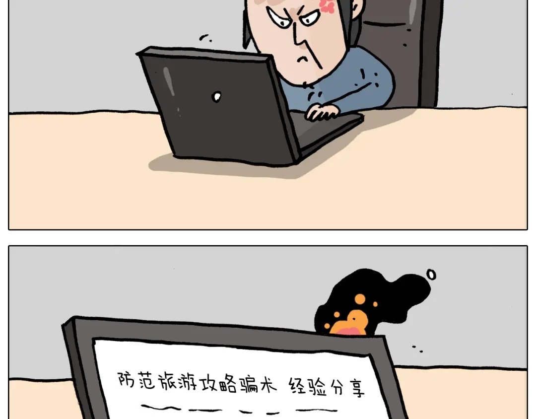 叫我森先生 第362话 长假攻略 第49页