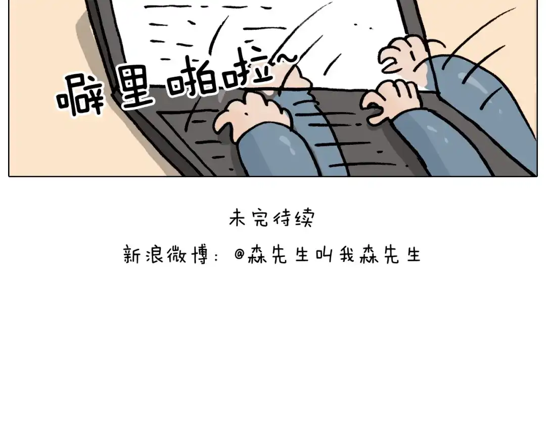 叫我森先生 第362话 长假攻略 第50页