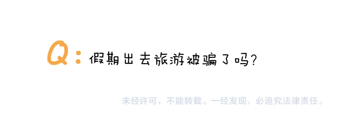 叫我森先生 第362话 长假攻略 第51页