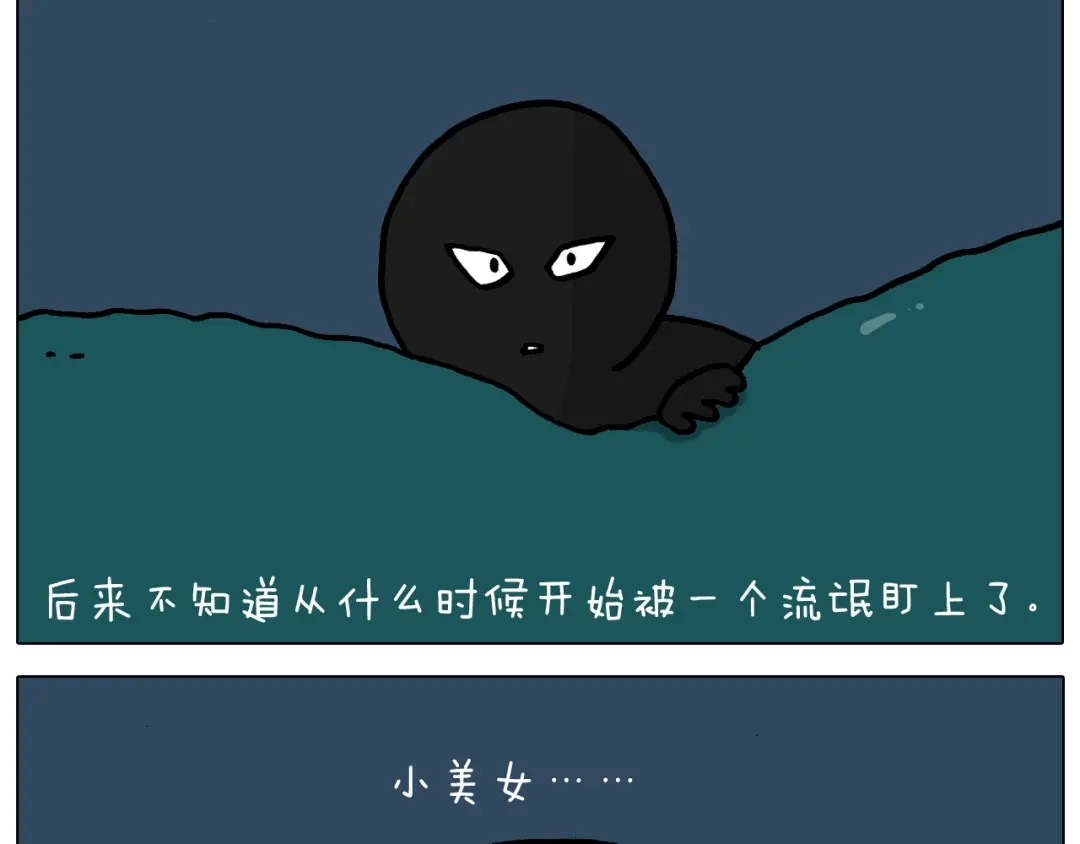 叫我森先生 第362话 长假攻略 第54页
