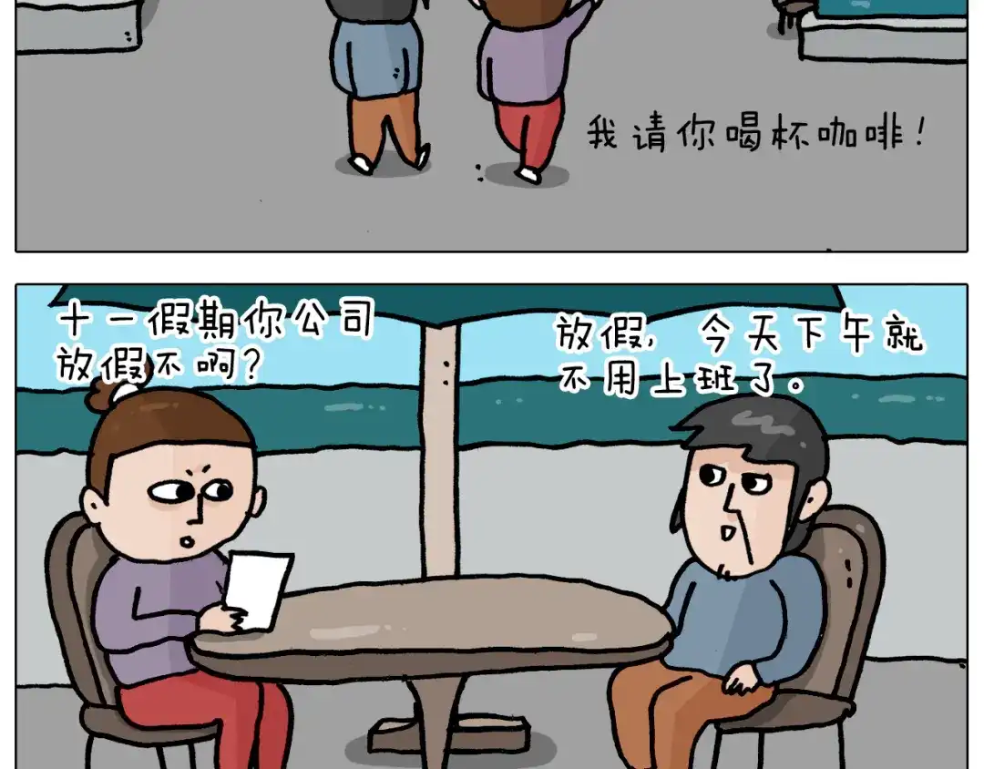 叫我森先生 第362话 长假攻略 第6页