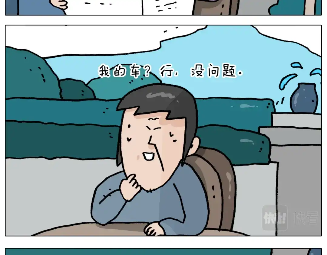 叫我森先生 第362话 长假攻略 第8页
