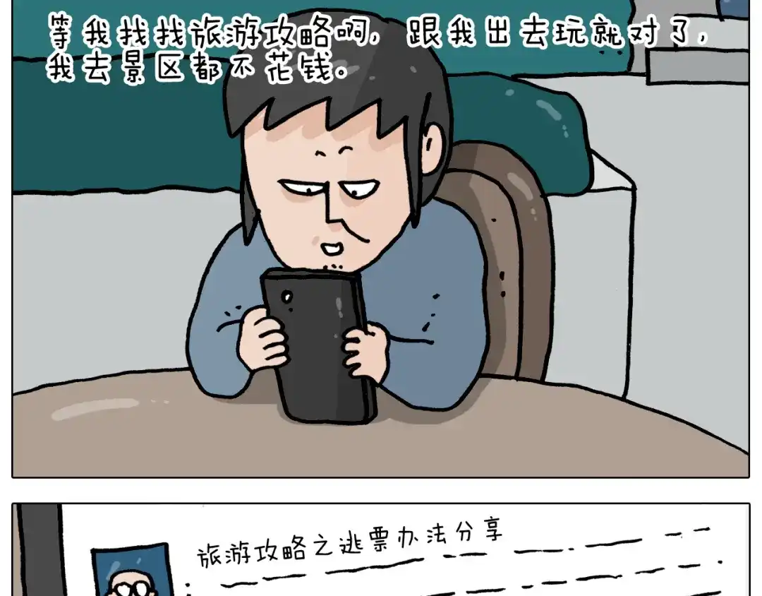 叫我森先生 第362话 长假攻略 第9页