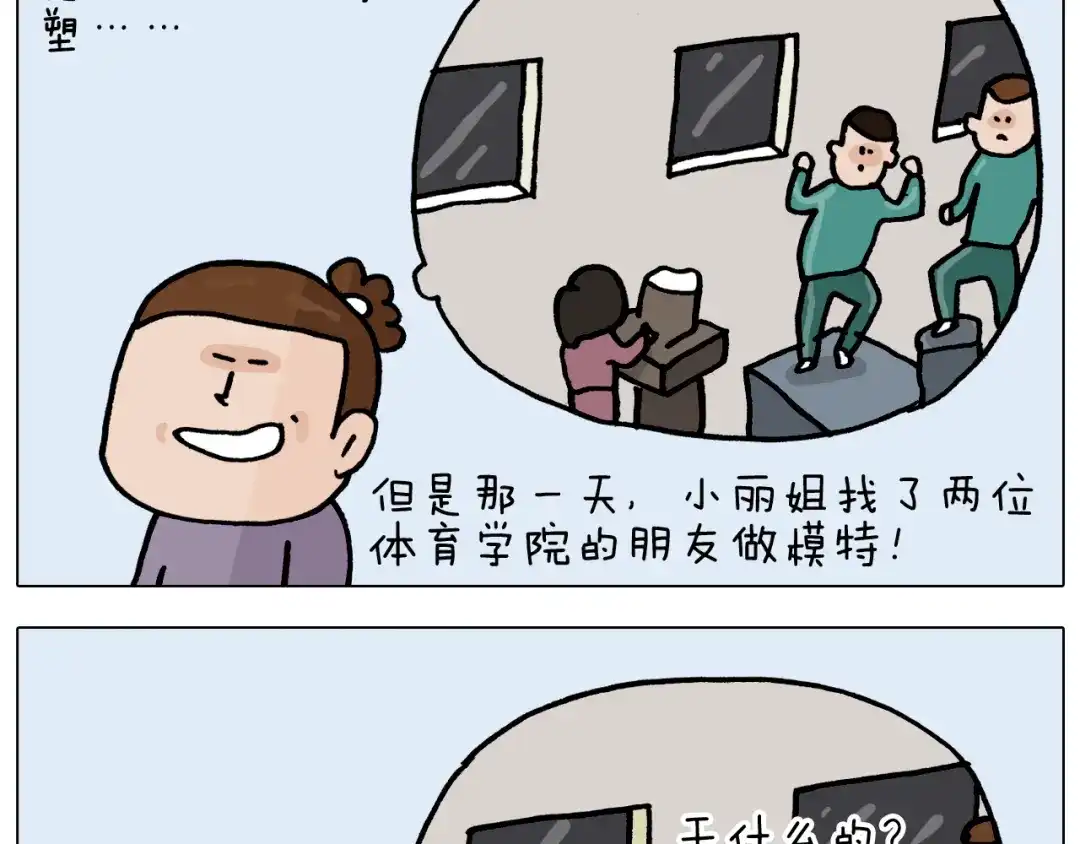 叫我森先生 第363话 大哥大的春天来了 第29页