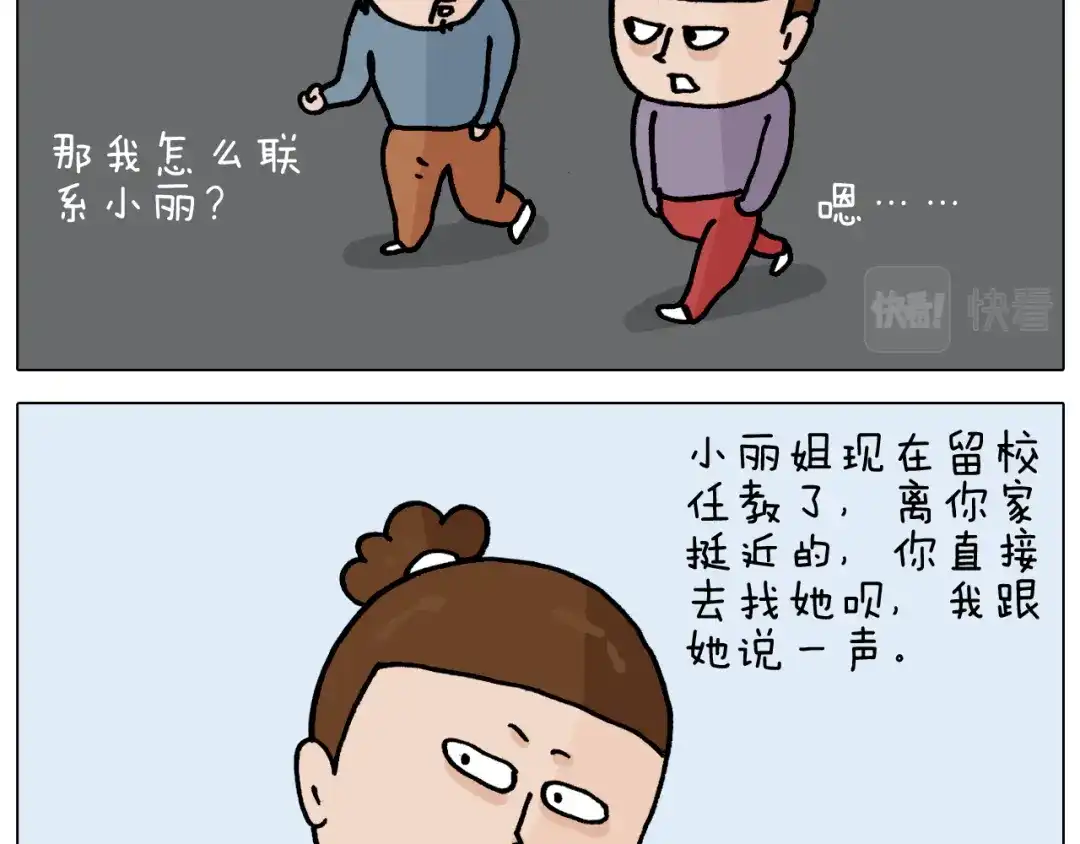 叫我森先生 第363话 大哥大的春天来了 第31页