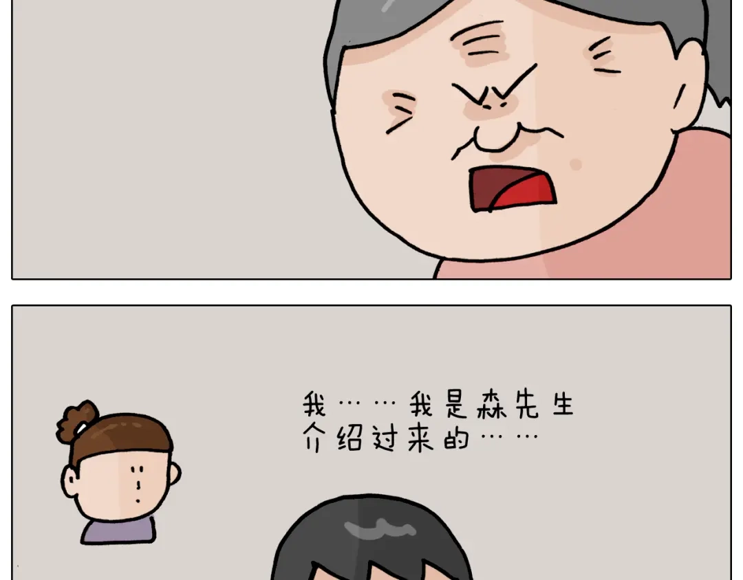 叫我森先生 第363话 大哥大的春天来了 第44页