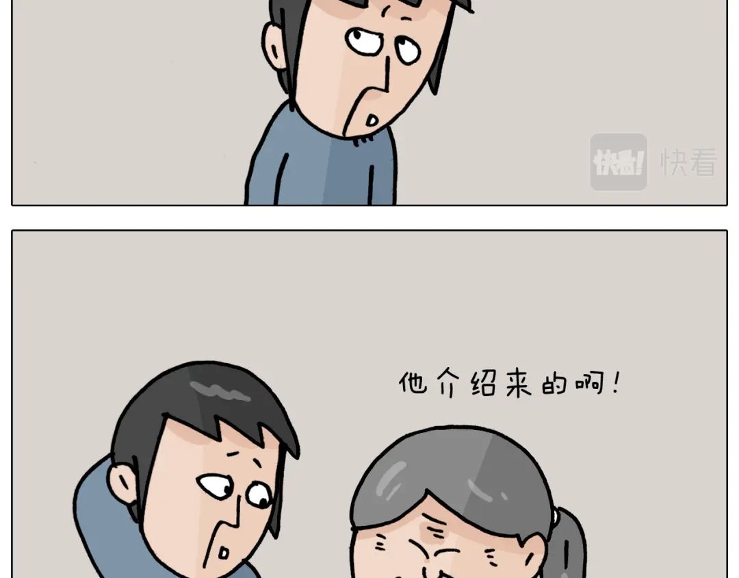 叫我森先生 第363话 大哥大的春天来了 第45页