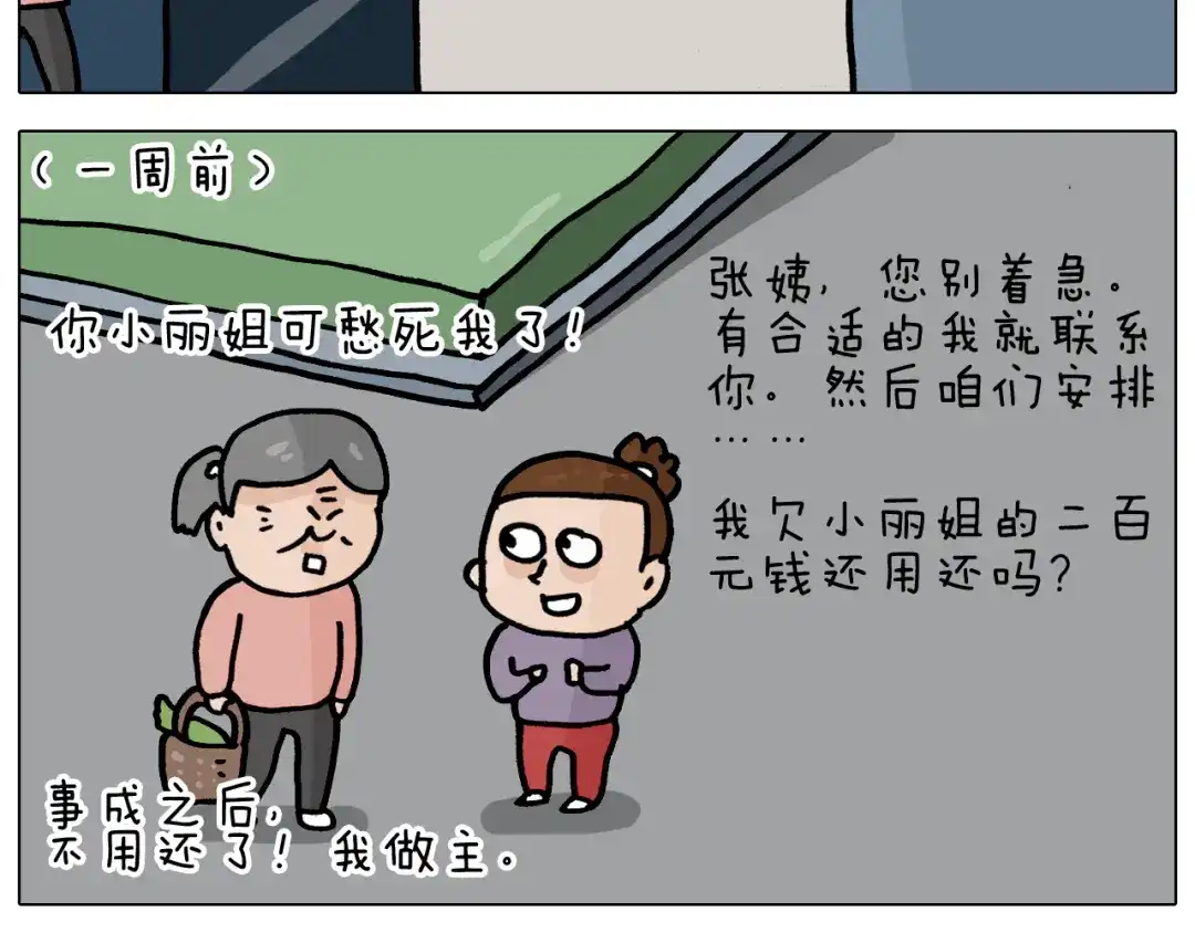 叫我森先生 第363话 大哥大的春天来了 第47页