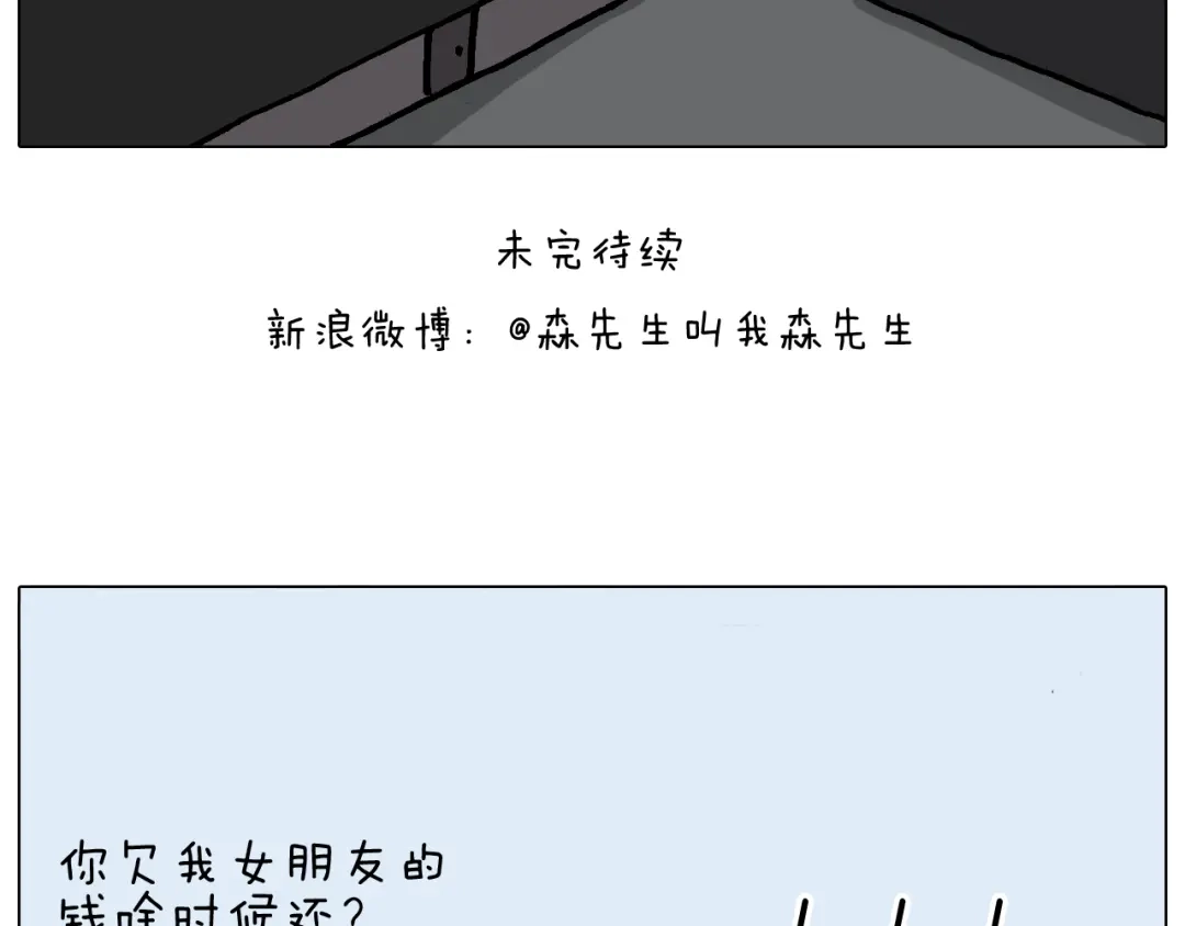 叫我森先生 第363话 大哥大的春天来了 第60页