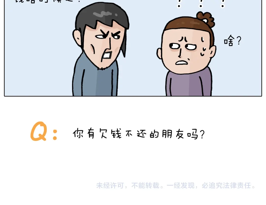 叫我森先生 第363话 大哥大的春天来了 第61页